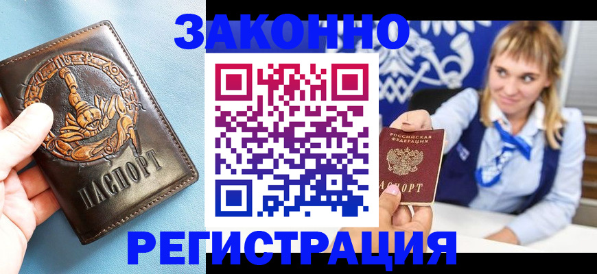 где прописаться в Корсакове