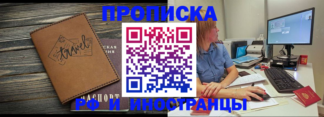 прописка в квартире в Корсакове